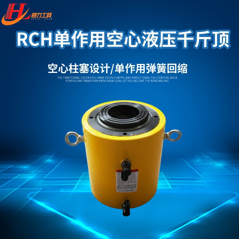 双作用中空心液压千斤顶厂家直销恒力机械  RRH  价格低