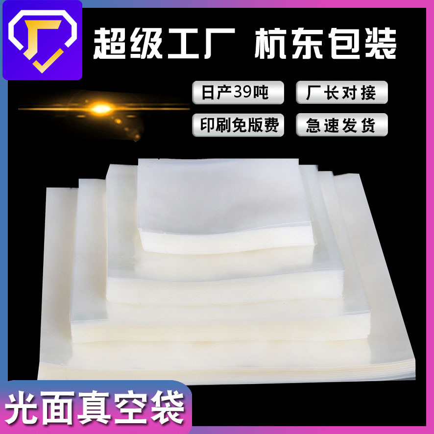 真空包装袋  透明食品包装袋密封热封袋真空袋现货批发 食品真空