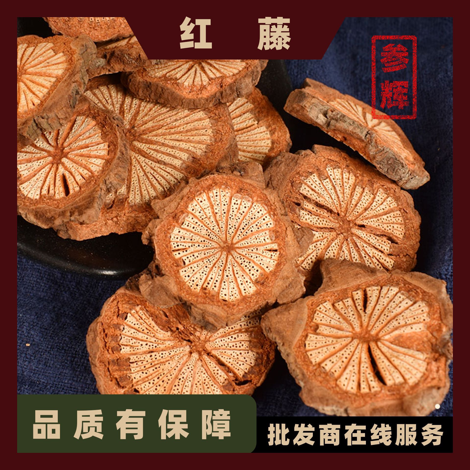 红藤 批发中药材大红藤 大血藤500g 红血藤 现货批发 量大从优