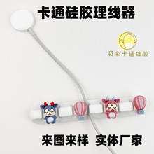 硅胶理线器卡线器创意卡通公仔收纳USB线深圳周边硅胶制品厂家