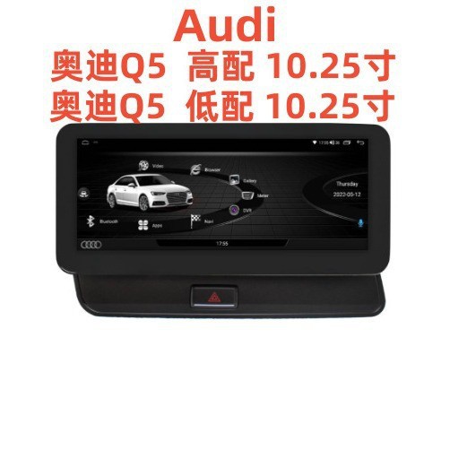 适用奥迪q5安卓导航智能中控大屏改装carplay倒车影像车载一体机