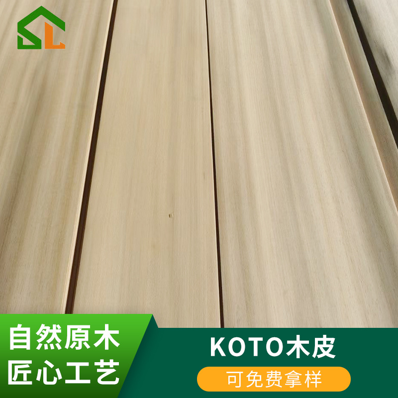 koto木皮批发免漆贴面木饰面板仿科定kd板uv漆板涂装板电视背景墙