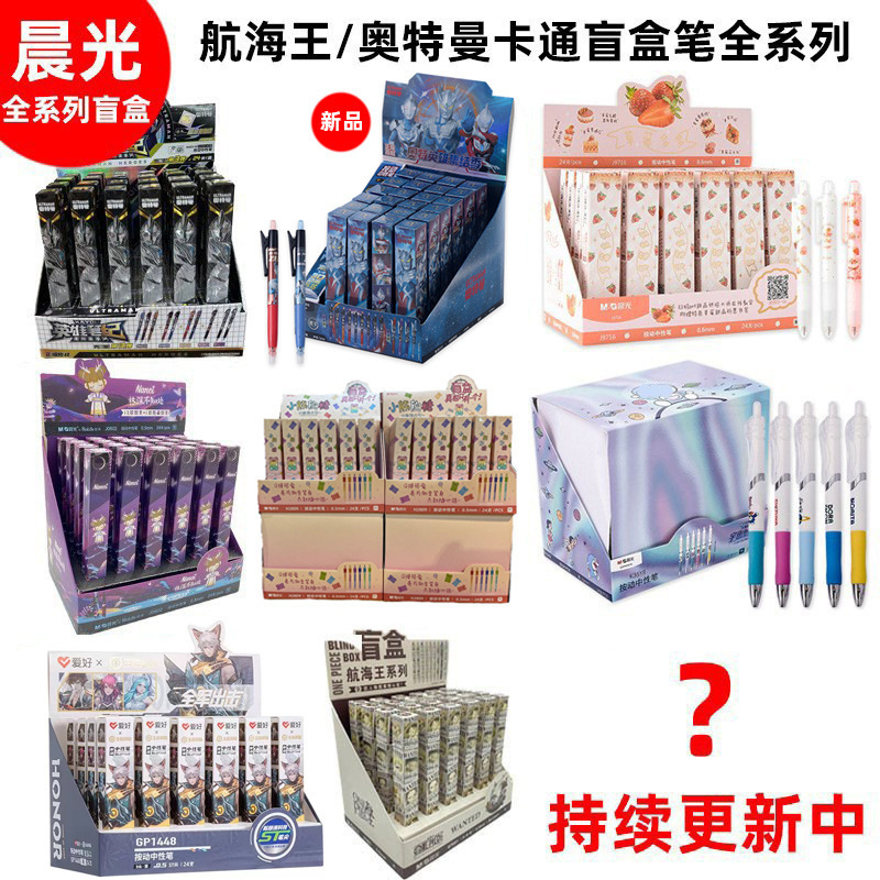 晨光盲盒笔批发卡通林深不知处按动中性笔0.