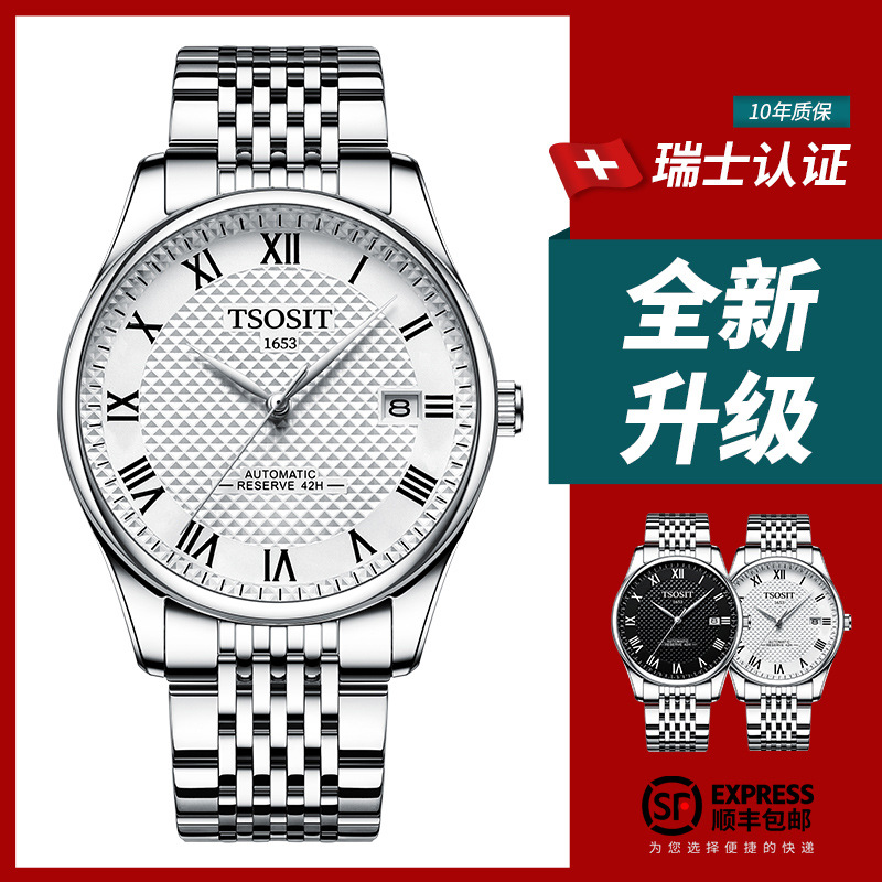 正品名牌tsosit十大品牌手表男士全自动机械表时尚超薄男腕表