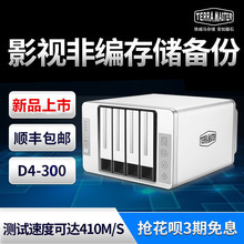 铁威马D4-300四盘位硬盘盒磁盘柜USB3.0直连存储台式机械