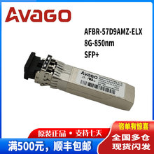 AVAGO AFBR-57D9AMZ SFP+ 8.5G-850M 8G 多模 安华高 存储 光模块