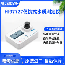 哈纳HI97727铂钴色度【PCU】便携式防水光度计水质分析仪代理商