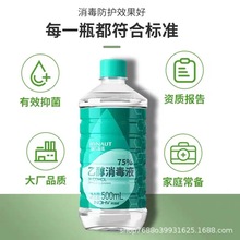 小瓶便携装杀菌消毒液免洗500毫升免洗75%酒精消毒液家用酒精喷雾