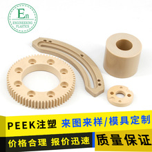 供应高韧性PEEK机械零件耐高温加碳纤配件peek注塑