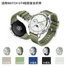 适用于华 为GT4手表表带硅胶尼龙编织复合纯色织带华 为手表表带