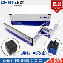 正泰继电器 40A 12V JD1912 JD1914 24V JD2912 JD 2914 汽车配件