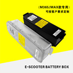 MAX款G30款电动滑板车电池盒阻燃防水防火18650锂电池加厚塑料壳