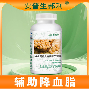 安普生邦利大豆磷脂软胶囊200粒辅助降血脂中老年人保健品可批发