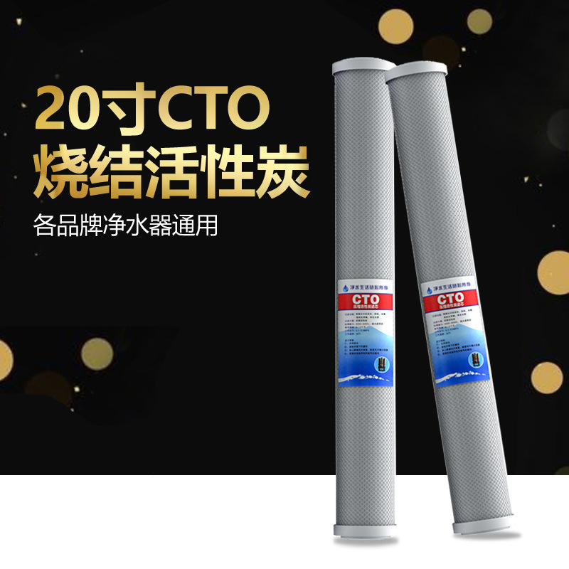净水器纯水机前三级平口CTO烧结压缩活性炭滤芯20寸50cm配件耗材