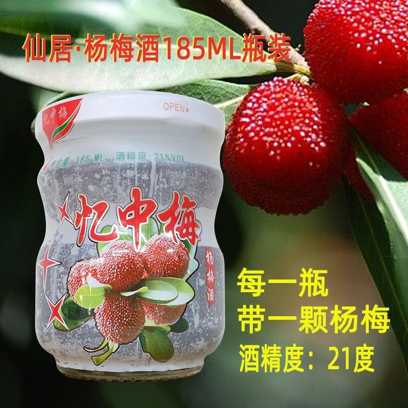 新鲜仙居杨梅酒185ml*12/24瓶梅子酒低度果酒梅泡酒养生微醺21度
