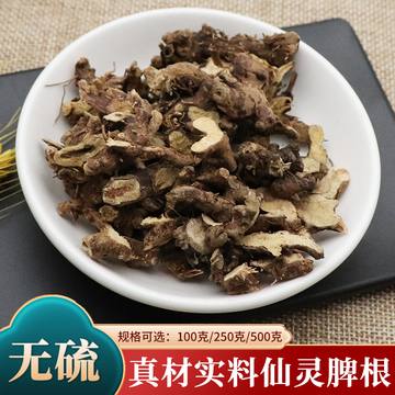 中药材仙灵脾淫阳霍根包邮淫羊藿根片羊合洋火叶羊霍根川穹500g克