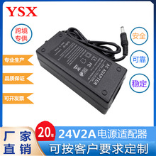 24V2A电源适配器净水机 水泵灯带 热敏标签打印机电源YSX-24-2000