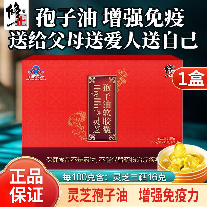 修正灵芝孢子油软胶囊增强免疫力灵芝三萜破壁灵芝孢子粉萃取代发