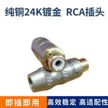 优质金蛇 蛇王纯铜24K镀金 莲花母插头 RCA插头 RCA座 接线母头线
