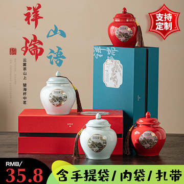 批发新款陶瓷茶叶罐空礼盒包装通用白红绿茶金骏眉储存密封印logo