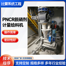 厂家销售 PNCR脱硝剂计量给料机干法脱硫除二噁英的给料设备