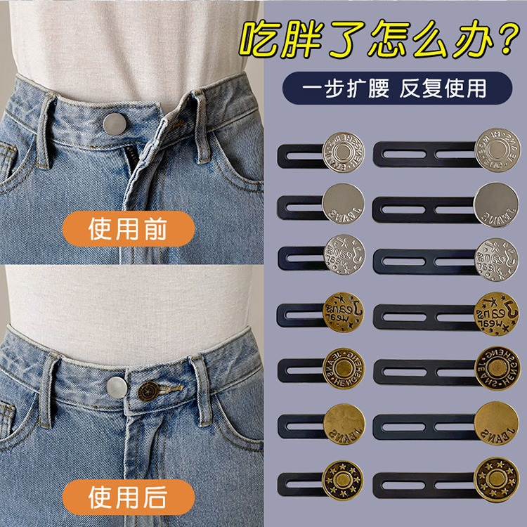 牛仔裤纽扣女收紧免钉免打孔调节专用裤子改裤腰大小收腰扣子神器