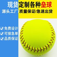 厂家现货PUPVC高品质训练垒球训练投掷练习用硬式软式12寸垒球