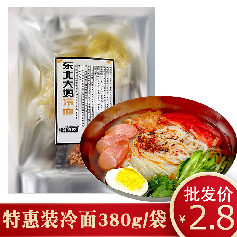 东北大妈正宗朝鲜族延边大冷面特惠装3包料380g酸甜口真空装批发
