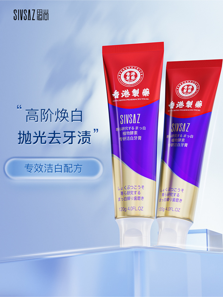 益生菌植物酵素牙膏美白去牙黄口臭牙渍清新口气清洁口腔专用批发