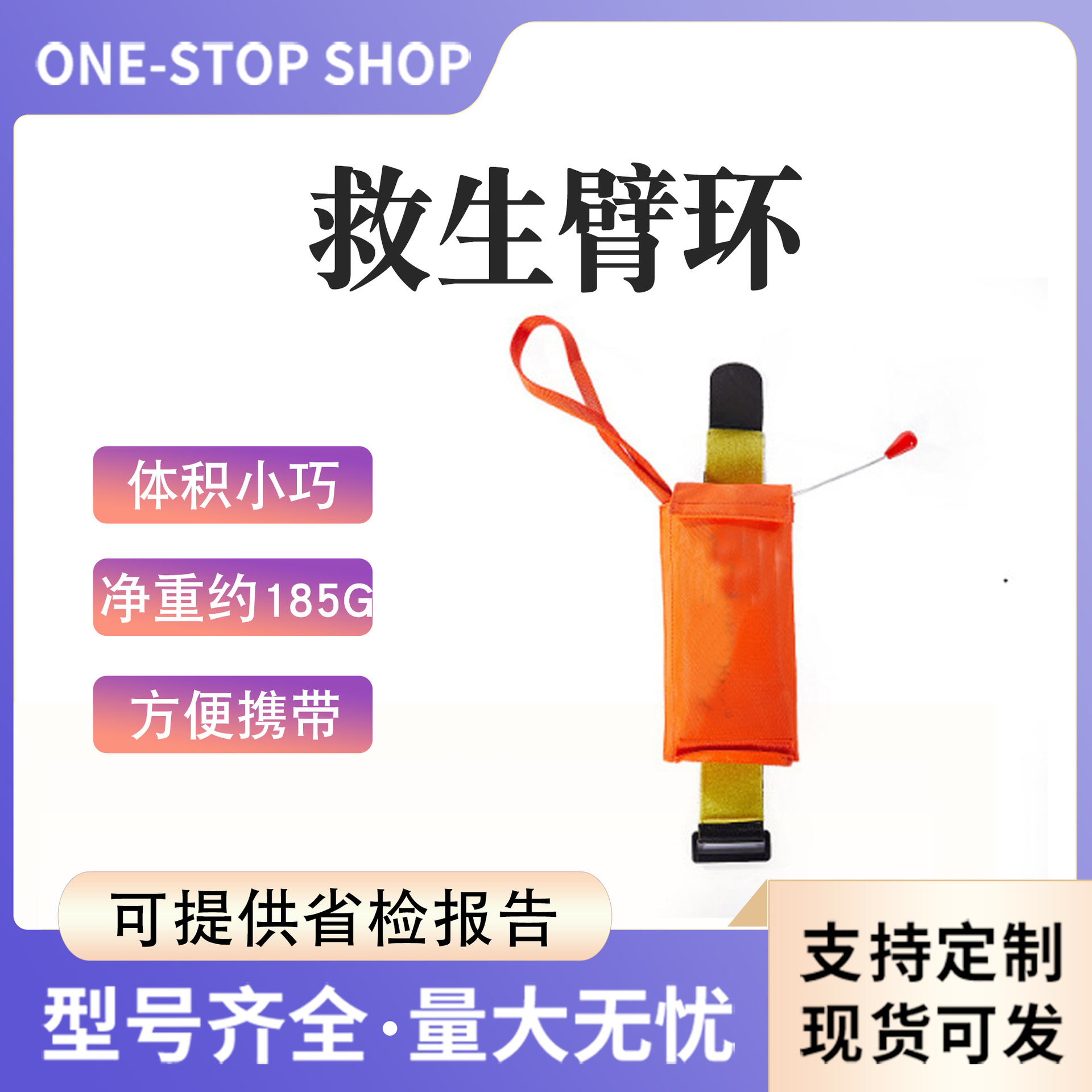 单买家服务支付方式微型自动充气救生气囊是一种便携式水上救生设备