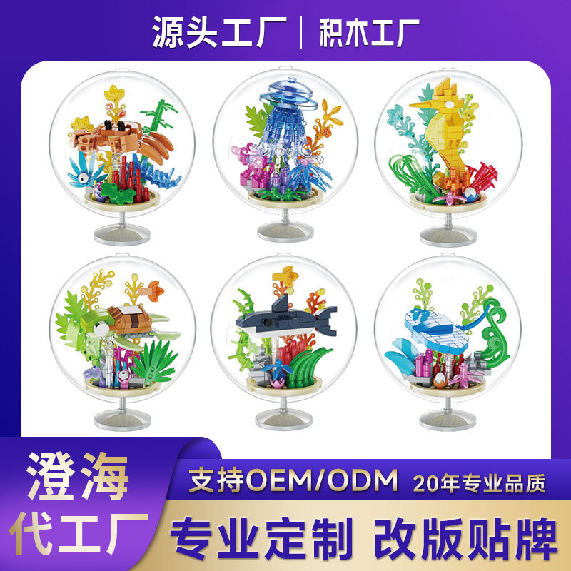 厂家直销小颗粒海洋世界小生物系列益智拼装积木玩具摆件微颗粒