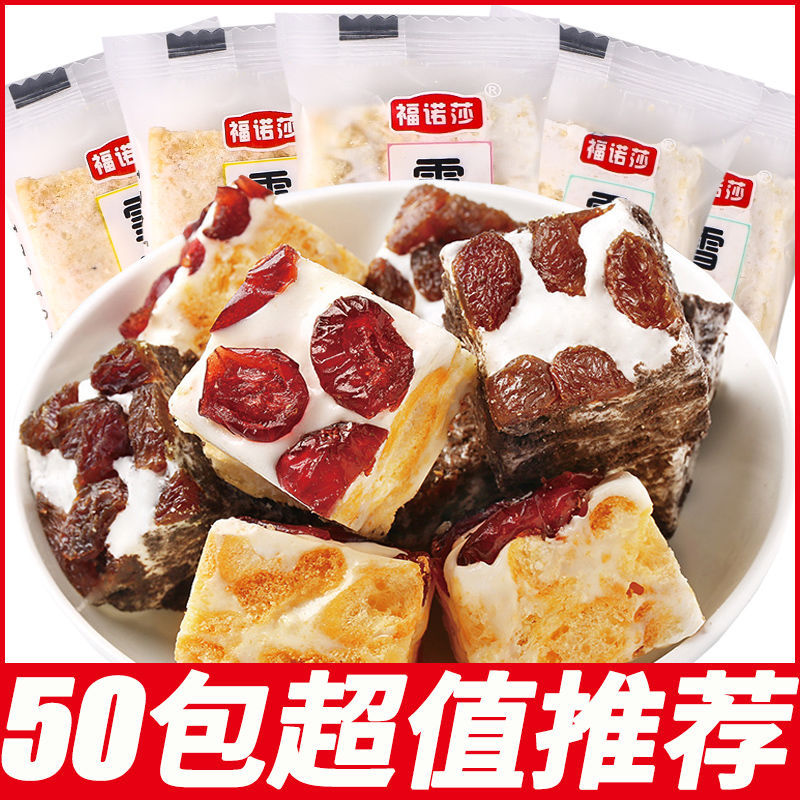 雪花酥零食小吃网红休闲食品牛轧糕点饼干奶芙蔓越莓年货婚礼点心