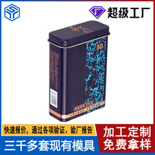 定制和成味槟榔包装铁盒马口铁盒金属香烟盒翻盖铁盒长方形烟丝盒