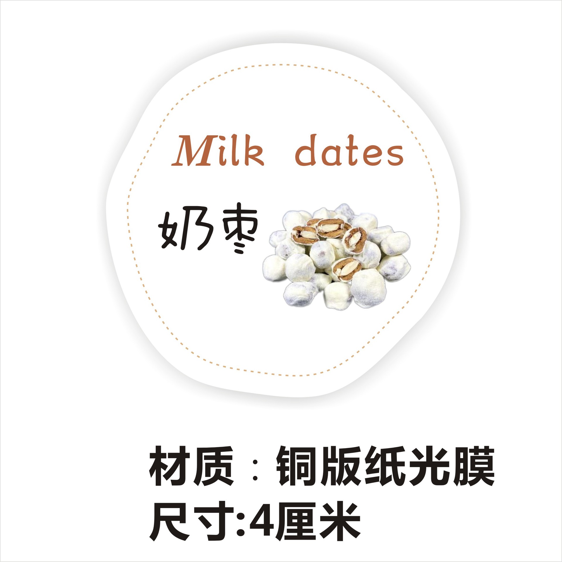 网红雪花酥曲奇饼干蔓越莓奶枣不干胶标签贴纸标识logo二维码定制