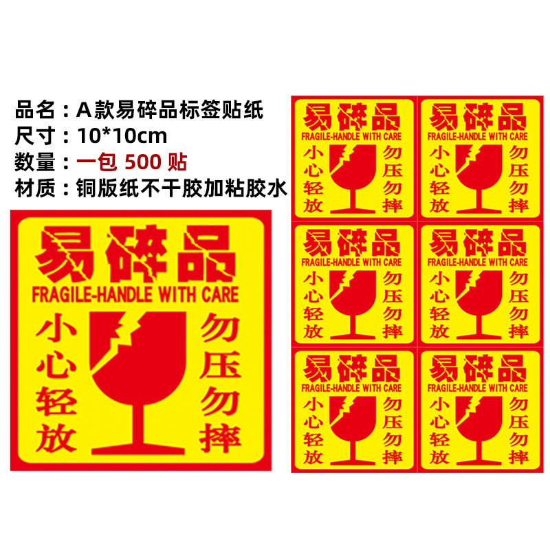 易碎品标签贴纸快递箱包装瓶小心轻放警示标贴不干胶提示封口贴纸