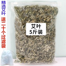 艾叶草干艾叶散装野生本草艾家用泡澡泡脚药包纯艾叶去寒厂家批发