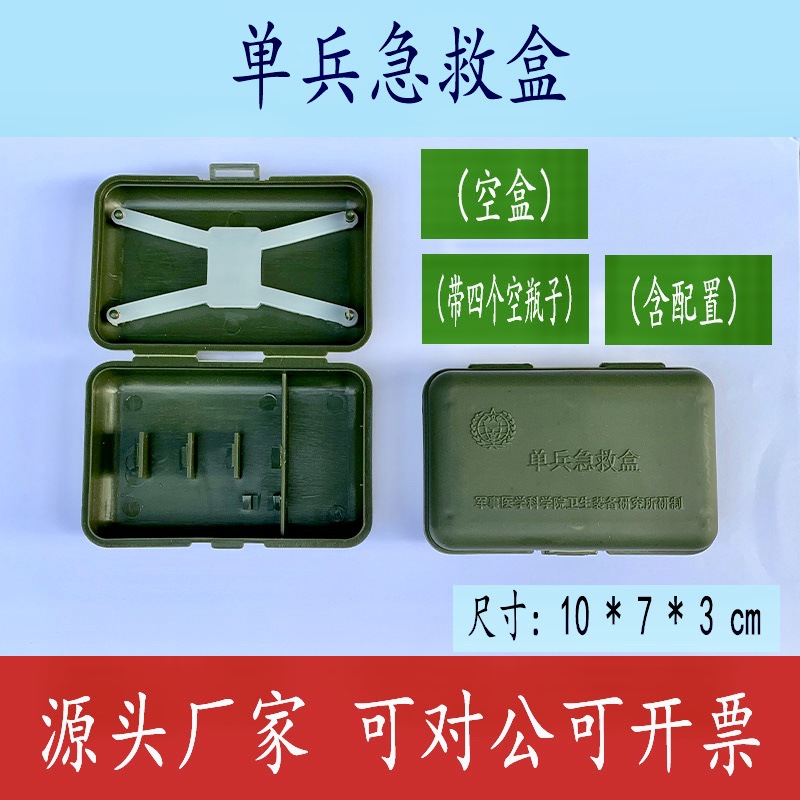 单兵急救盒单兵急救包便携式急救盒急救包应急抢救急救箱-阿里巴巴