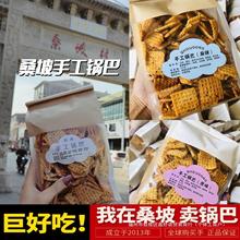 麻辣零食锅巴网红手工锅巴特产品香脆原味桑坡桑坡村河南