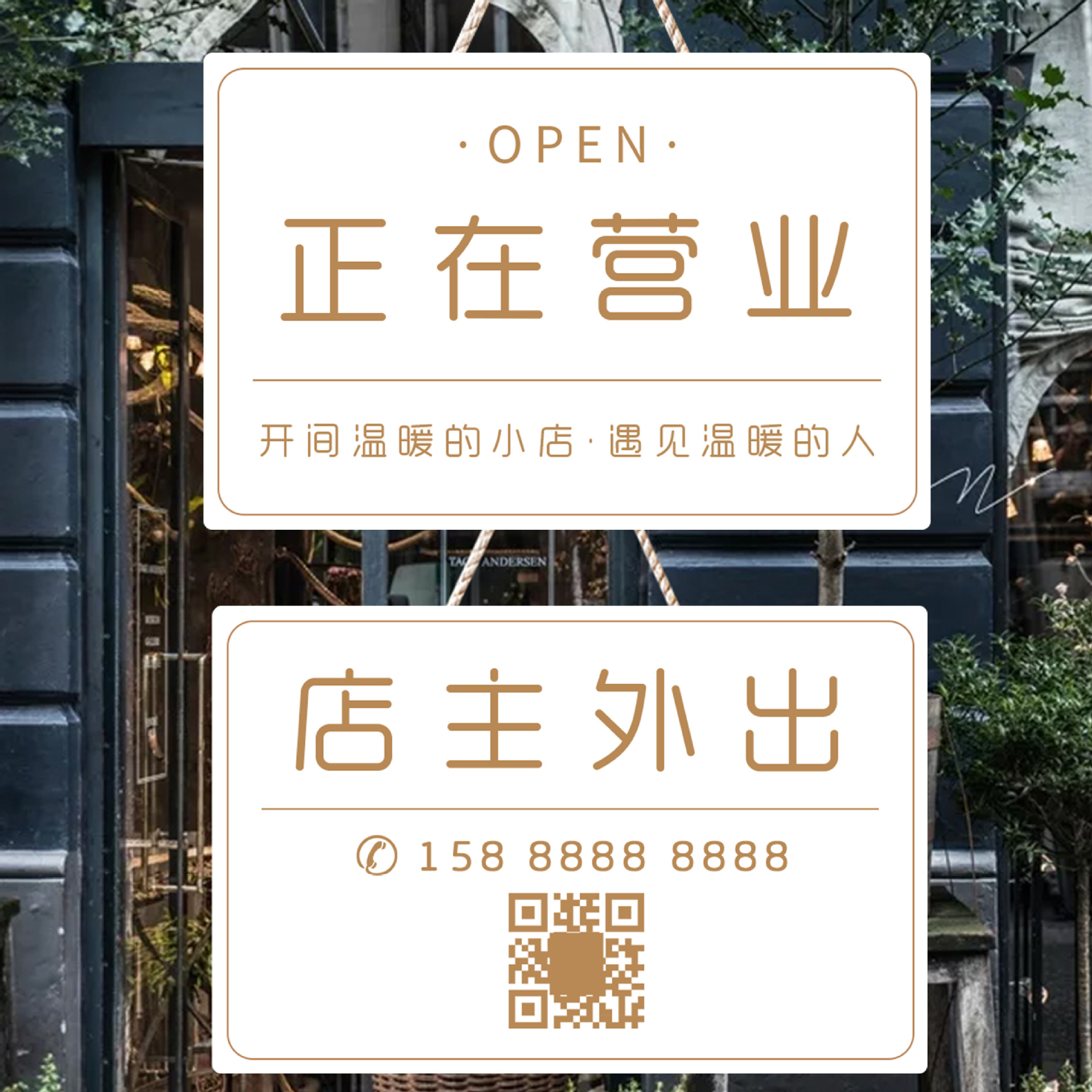 店家有事外出挂牌温馨告知牌门店马上欢迎光临店面休息创意营业牌