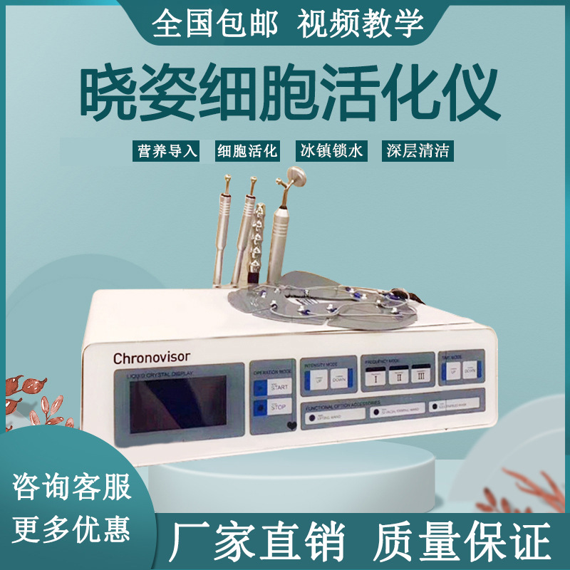 日本晓姿细胞活化仪淡化细纹美白嫩肤产品导入面部眼部美容仪器