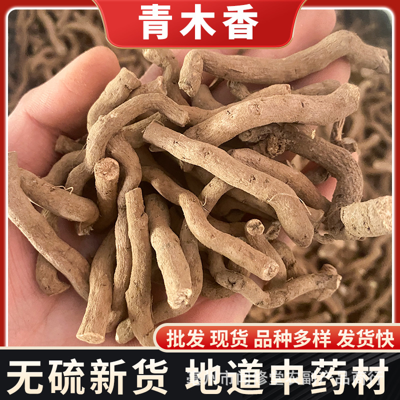 青木香中药材批发木香 又名广木香青木香 新货川木香产地货源
