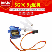 SG90 9g舵机/9克 450直升机 固定翼 黑色QC标志 超银燕