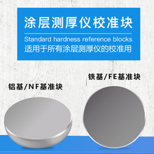 涂层测厚仪标准基体铁基铝基校零调零板磁性涡流铁块铝块检测配件