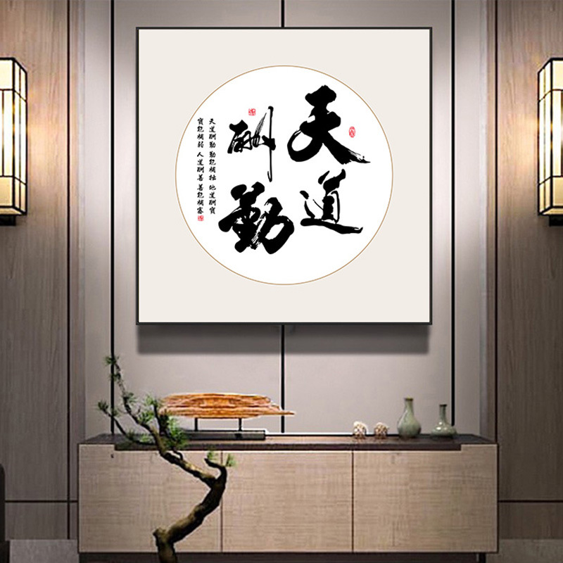 新中式书法字画禅意装饰画客厅书房茶室挂画办公室沙发背景墙壁画