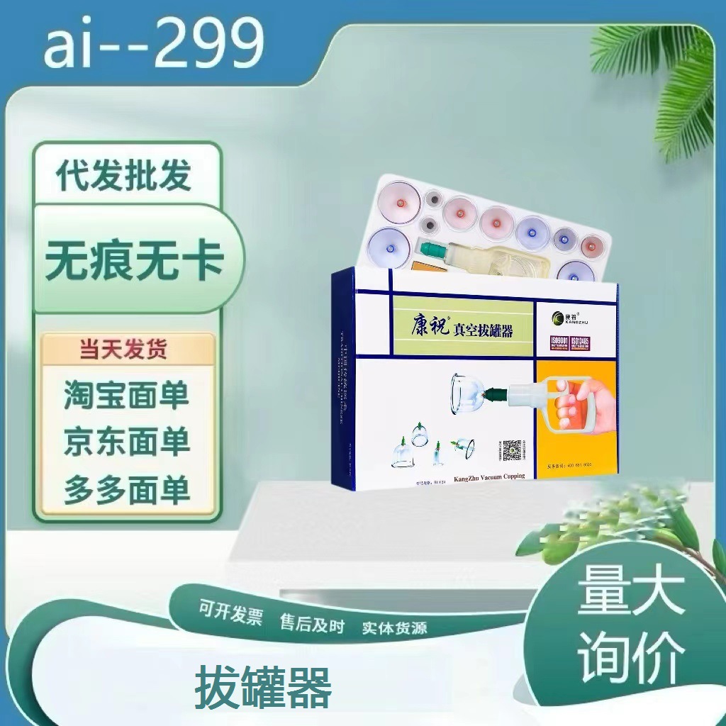 康祝拔罐器b1简装24罐/盒-阿里巴巴