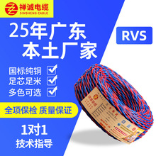 禅诚电缆家用纯铜芯RVS双绞线2芯1.5平方2.5消防信号线灯头线花线