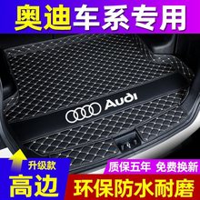 奥迪A4L/A3L/A6L/A5汽车后备箱垫Q5L/Q3L/Q2L专用尾箱垫防水加厚