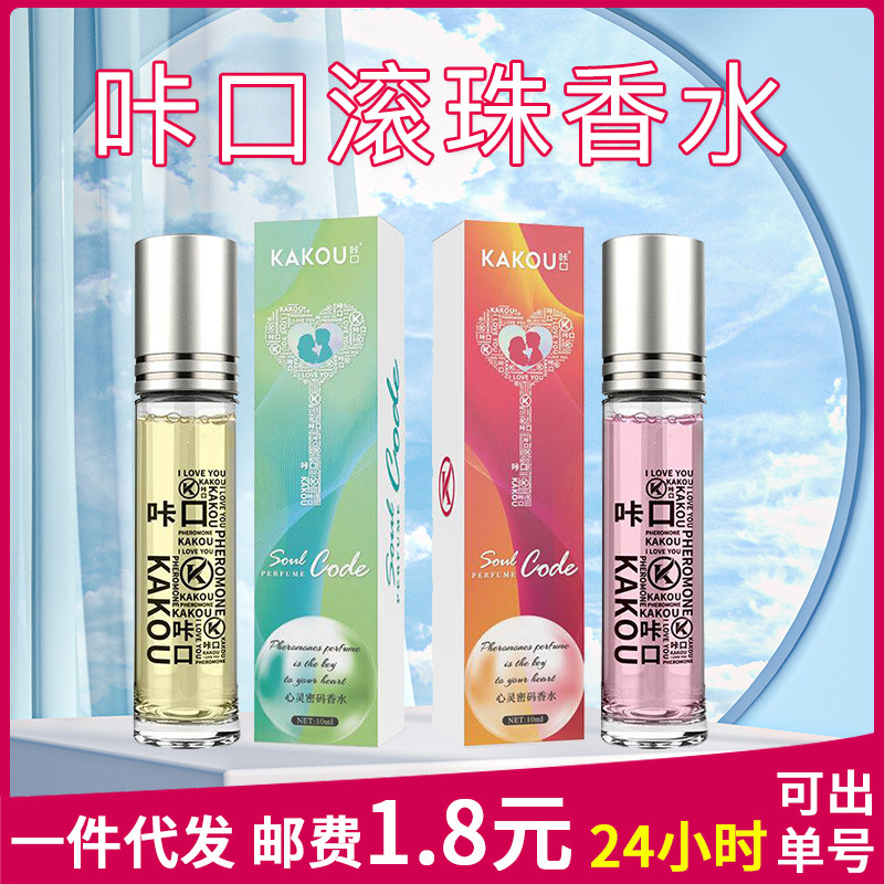 咔口滚珠香水男士女士调情心灵密码诱惑香水情趣性用品一件代发