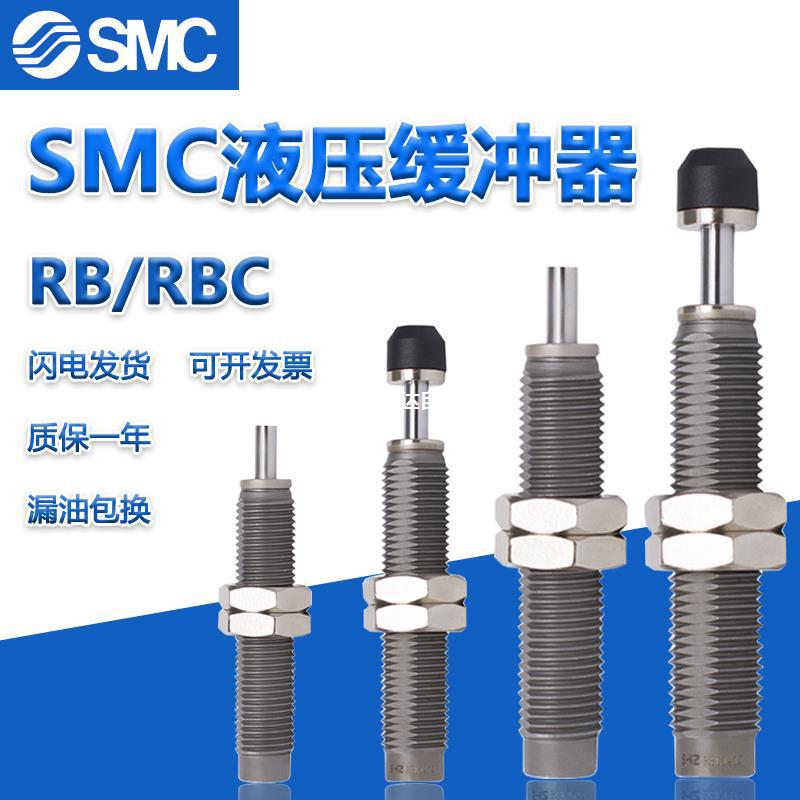 SMC气缸缓冲器RB/RBC0806 1007 1412  1411 2015 0604 2725-S阻尼