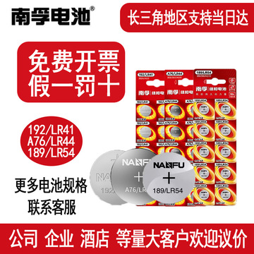 南孚lr44纽扣电池ag13 a76 l1154遥控器激光球玩具1.5v钮扣电池